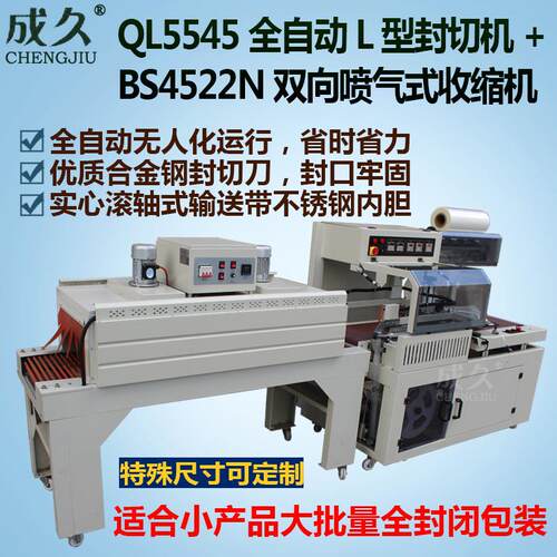 Q545自动L型封切机 快递5772纸盒套袋全封口机 自动封切收缩包装
