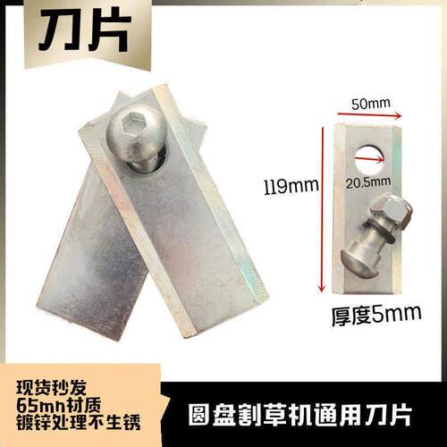 割草机刀片 前置圆盘割草机刀片 螺丝 牧草收割机刀片 农机配件