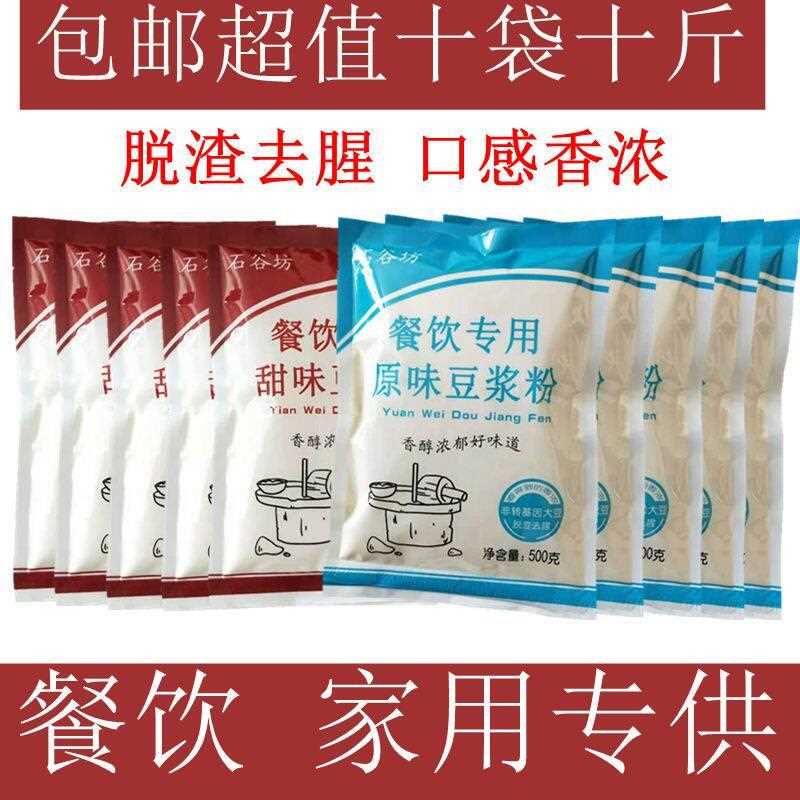 新疆包邮豆浆粉商用早餐速溶原味10斤 甜味冲泡饮料豆奶粉小袋装5
