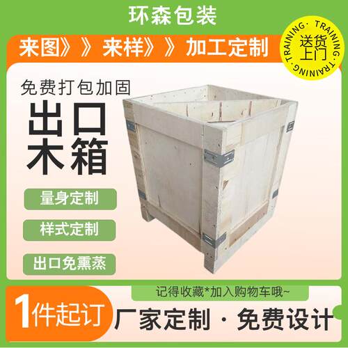 青岛木制包装箱图片五金零配件装货用胶合板封闭木箱载重大