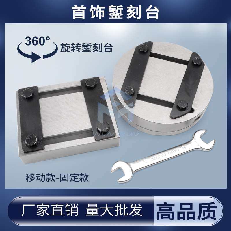 錾刻台360度旋转夹持固定工具金银首饰錾花手工雕刻制作活动夹板