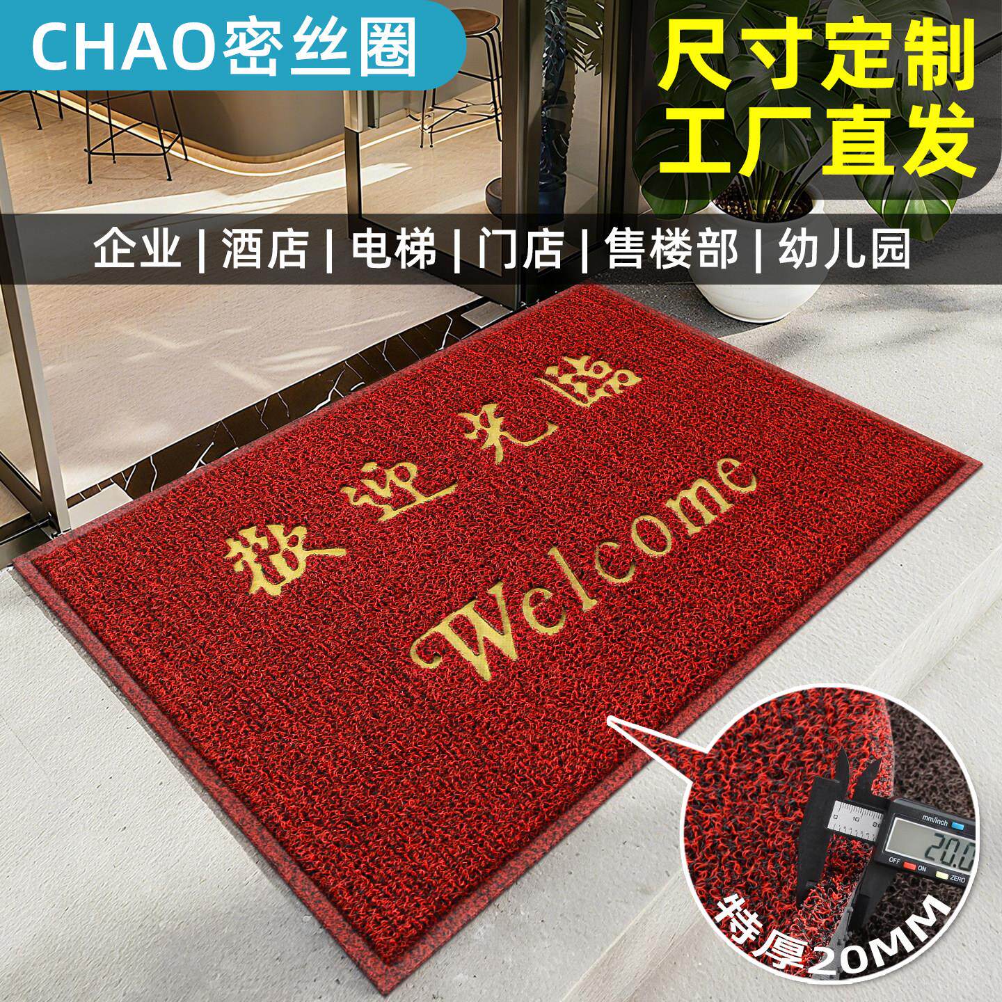 欢迎光临地垫进门入户门脚垫加厚商用店铺大门口丝圈防水防滑地毯