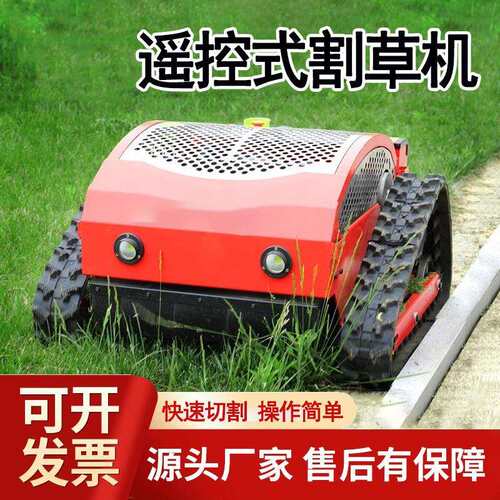 园林除草轮式履带式遥控割草机果园园林草坪碎草2025年款割草机