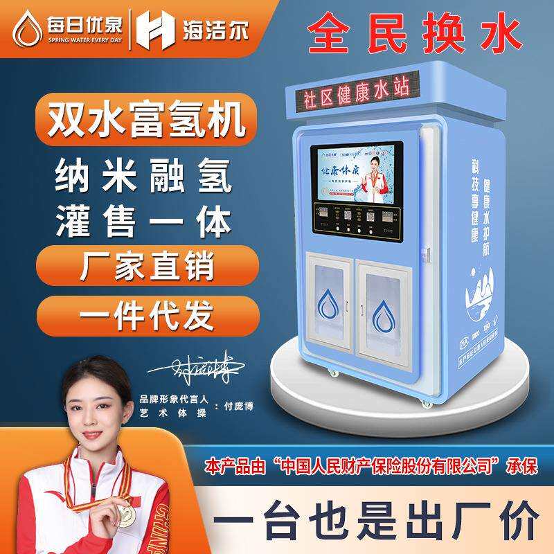 小区电解富氢售水机 社区商用富氢机 富氢水机