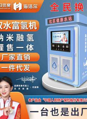 小区电解富氢售水机 社区商用富氢机 富氢水机