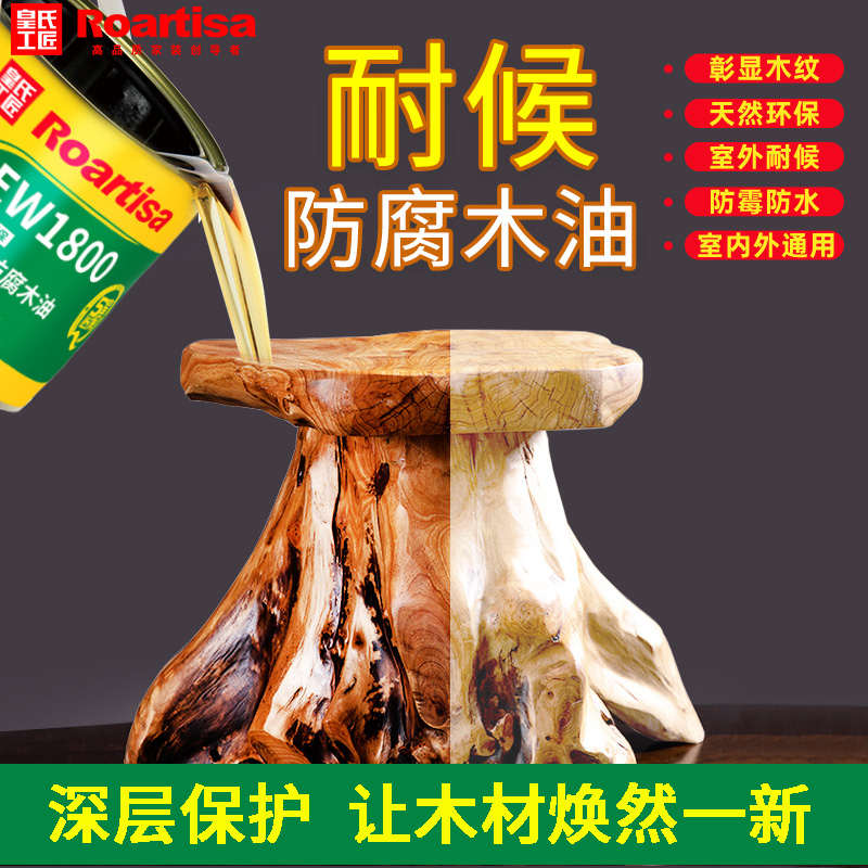 皇氏工匠木油防腐户外防水耐候实木防腐木色浆桐油油漆木器漆清漆
