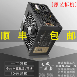 拆机航嘉长城等电脑台式机，额定300w350w400w500w600w主机模组电源