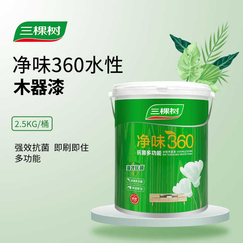 三棵树木器漆360净味水性漆抗菌多功能翻新改色漆自刷环保家具漆
