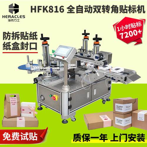 厂家立式圆智能全自动双转角贴标机洗手液消毒水双转角贴标机