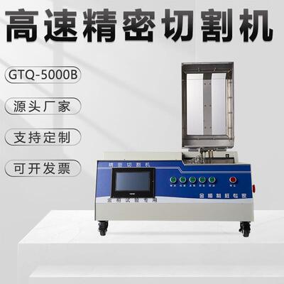 金相高速精密切割机GTQ-5000B石材台式大型玻璃自动切割机铝合金