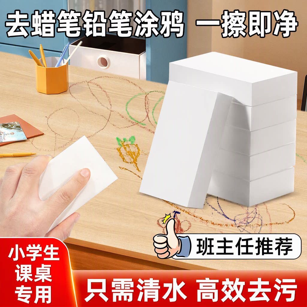 班主任推荐小学生课桌纳米魔力擦去蜡笔铅笔涂鸦一擦即净海绵块
