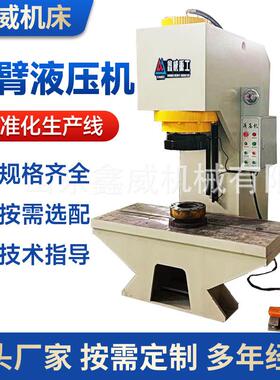 YL41-63吨80吨压装校正整形校直机轴承压装单臂液压机快速压力机