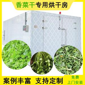 香菜干空气能烘干机药材木材建材食烟叶纸管纸筒蔬菜除湿热风烘干