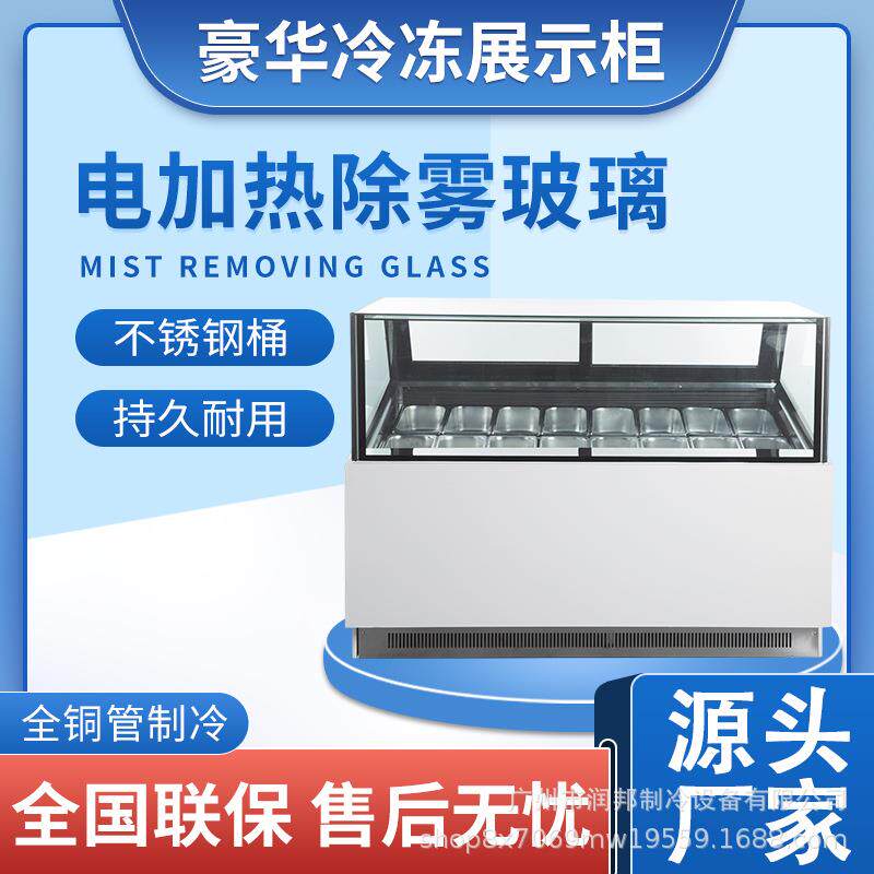 哈根达斯商用冰淇淋柜风冷无霜大容量甜品店冷冻展示柜雪糕保鲜柜