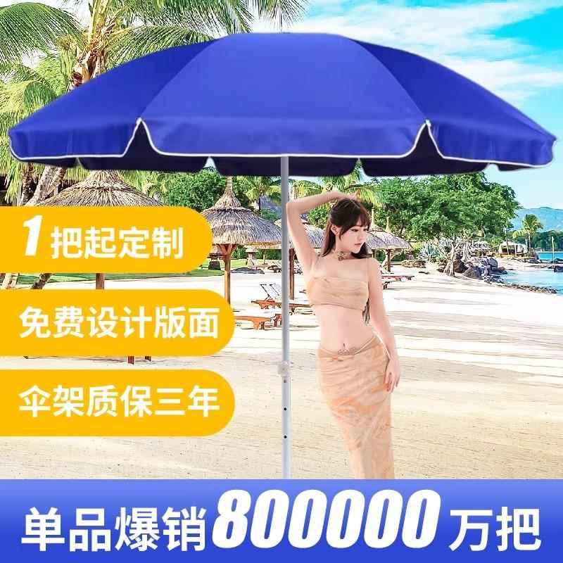 鹏音伴遮阳伞大型户外定制LOGO防晒摆摊伞商用遮阳伞广告印刷圆形大雨伞配件