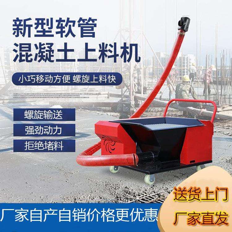 小型混凝土螺旋输送泵二次构造柱浇筑泵上料机细石砂浆地泵