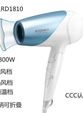 超人RD1810电吹风手柄可折叠式学生宿舍吹风筒家用发廊吹风机冷热