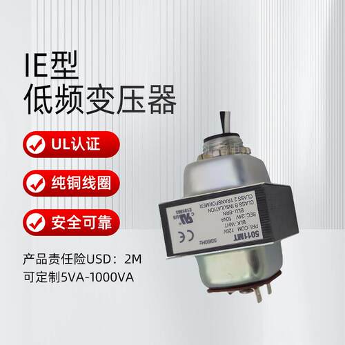 ULCE认证Transformer变压器变压器120V24V50VA门铃变
