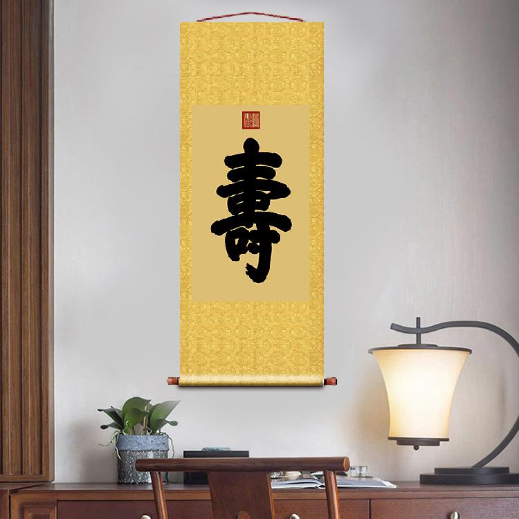 康熙御笔寿字客厅挂字卷轴竖版书法名人字画行书古代名画复制品
