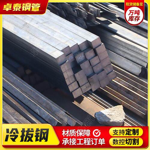 40Cr冷拉方钢45#扁钢条定尺切割零售冷拉六角钢冷拉圆钢异形钢