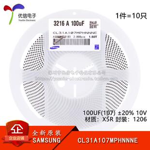 原装正品1206贴片电容10V 100UF ±20% X5R CL31A107MPHNNNE 10只