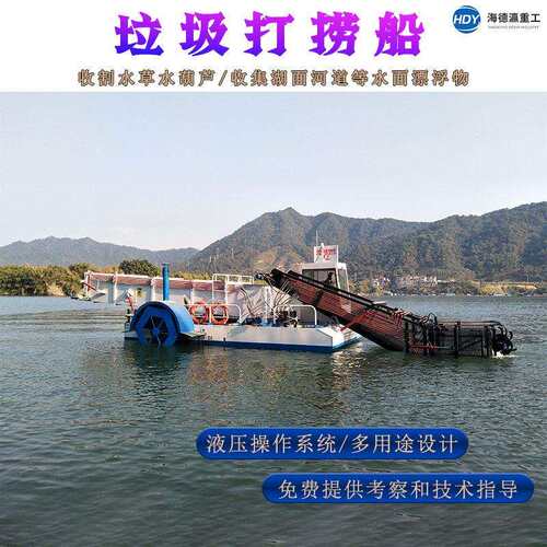 全自动河道保洁船收割水白菜水葫芦打捞船水面漂浮物清理打捞船