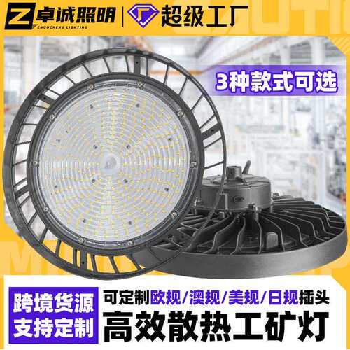 跨境led工矿灯防尘工业厂房飞碟灯车间仓库体育球馆照明UFO工矿灯