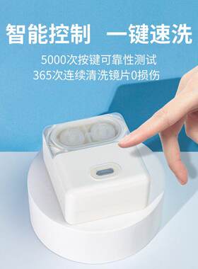气囊式3D角膜塑形镜清洗仪 RGP硬性眼镜专用清洗设备 目力佳自动