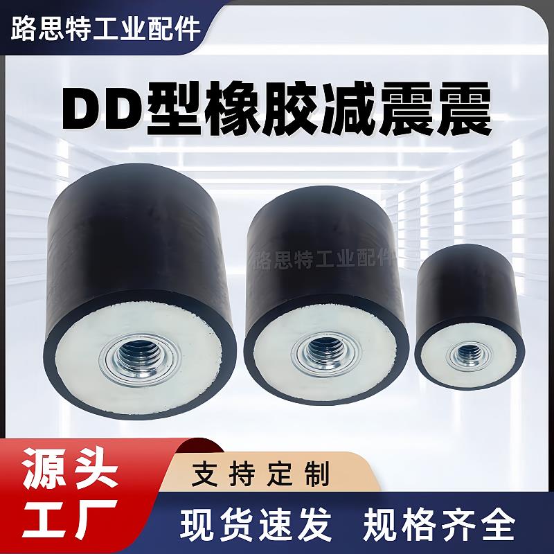 DD型橡胶减震器NHE03两边内螺纹缓冲防滑垫防震柱橡胶块M4M5~M20
