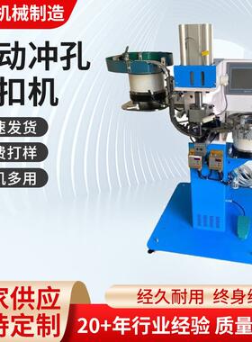 自动冲孔打扣机YF86-A内径4.5mm鞋类服装手袋箱包打扣机