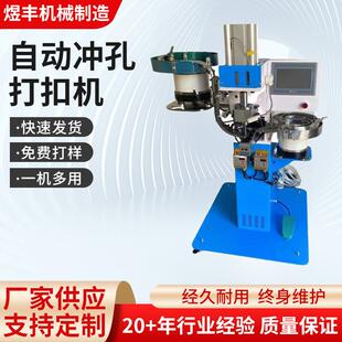 类服装 手袋箱包打扣机 A内径4.5mm鞋 自动冲孔打扣机YF86