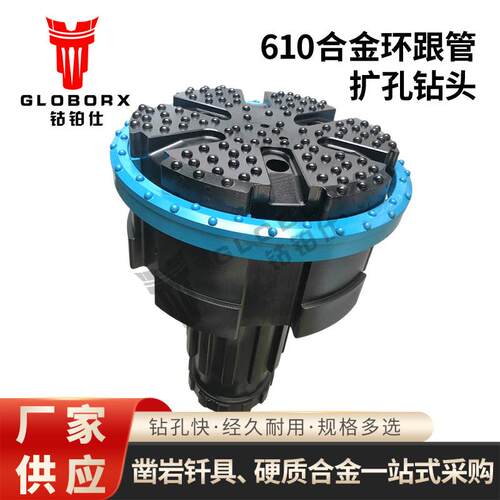潜孔钻机大型工程建筑基坑施工防塌孔610mm合金环跟管扩孔钻头