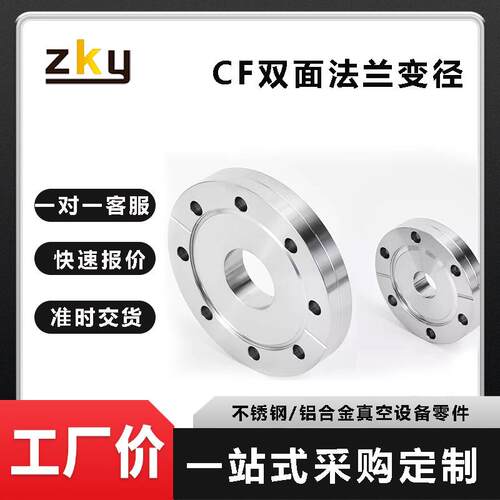 CF缩接法兰变径法兰/转接法兰/双面刀口法兰/非标CF50/CF100
