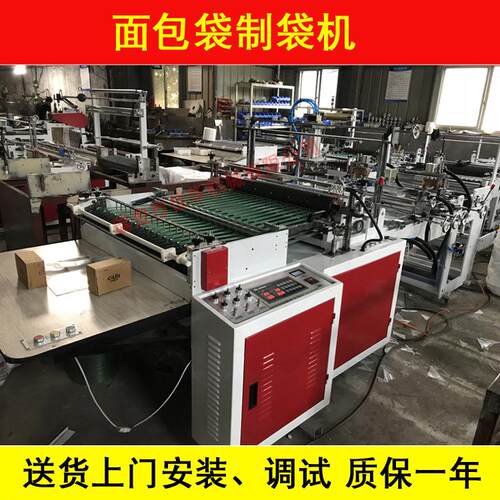 生产面包袋制袋机全自动塑料面包袋制袋机质保一年
