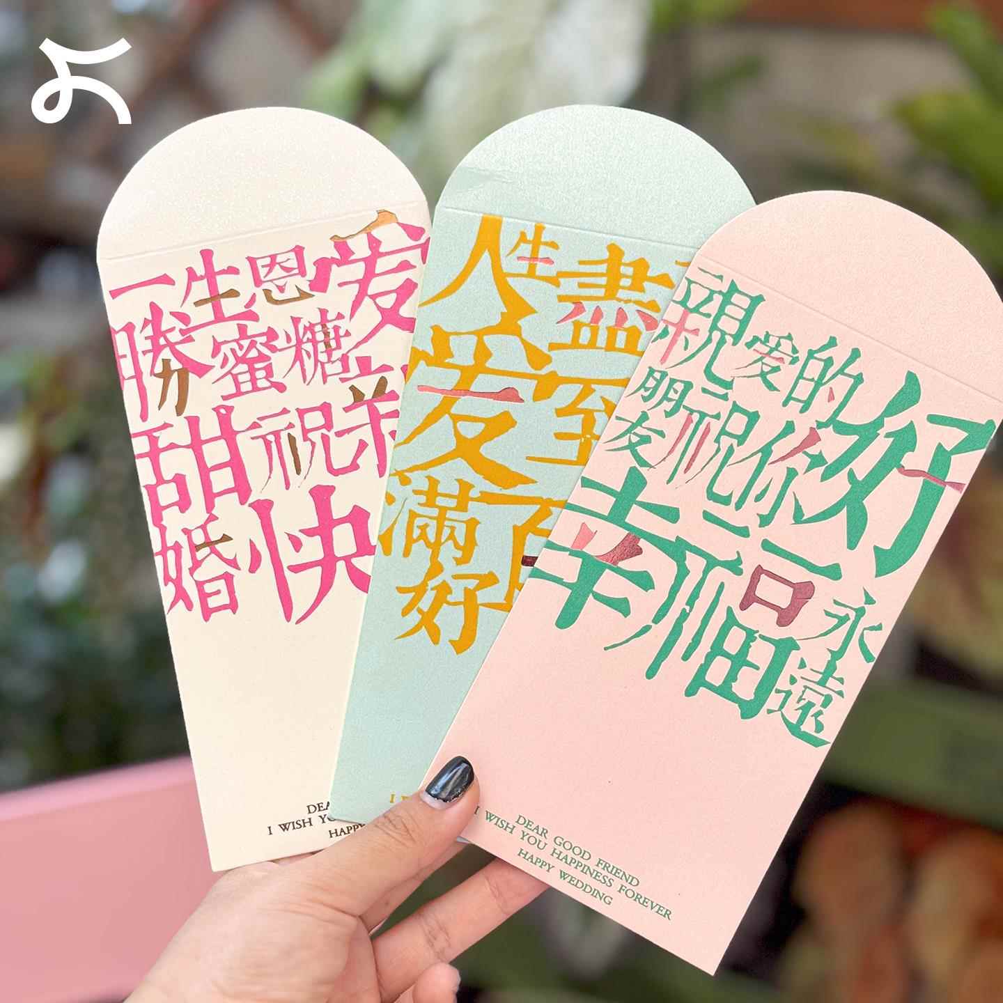 左咸敦道创意设计个性利是封红包烫金珠光纸质感结婚喜事随份子