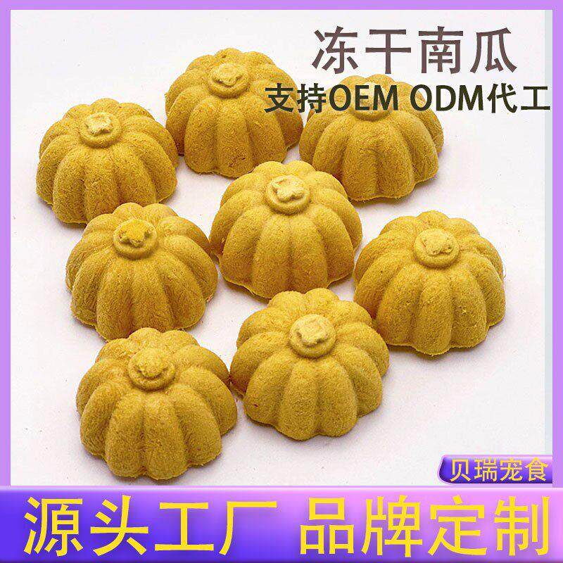 仓鼠零食冻干磨牙南瓜零食补充营养造景美味零食金丝熊营养饼干
