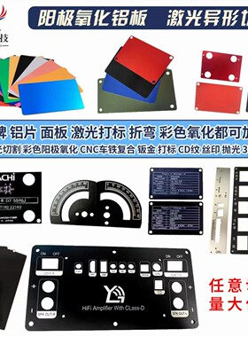 氧化铝板加工个性 黑色红色铝板激光切割 标牌面板CNC雕铣定做