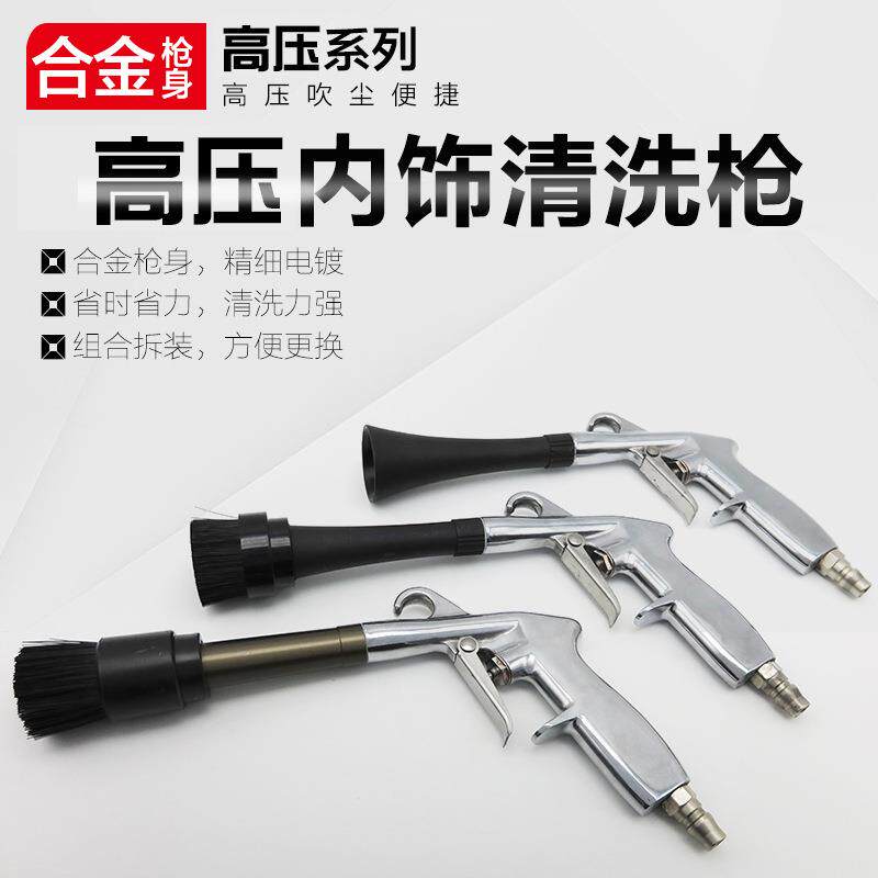 气动高压龙卷清洗枪座椅内饰清洁枪洗车泡沫吹风枪吹尘吹灰枪工具