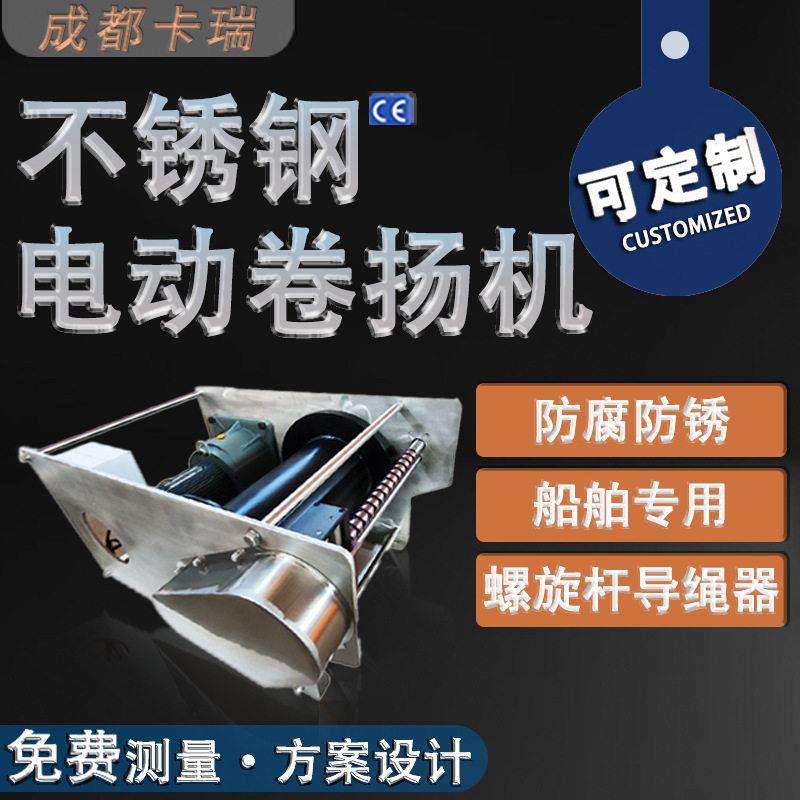 可定制自动排绳工业绞车5吨不锈钢长距离电动卷扬机船用卷扬机
