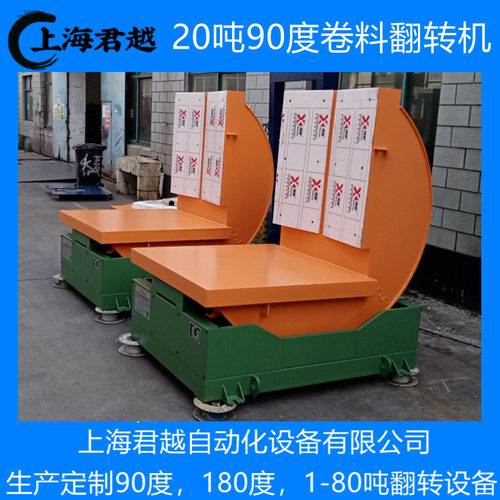 适用钢厂铝卷铜卷钢带型材等10吨20吨0吨90度钢卷自动翻转机