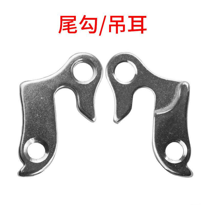 山地公路自行车尾钩 吊耳 尾勾/后拨勾3号