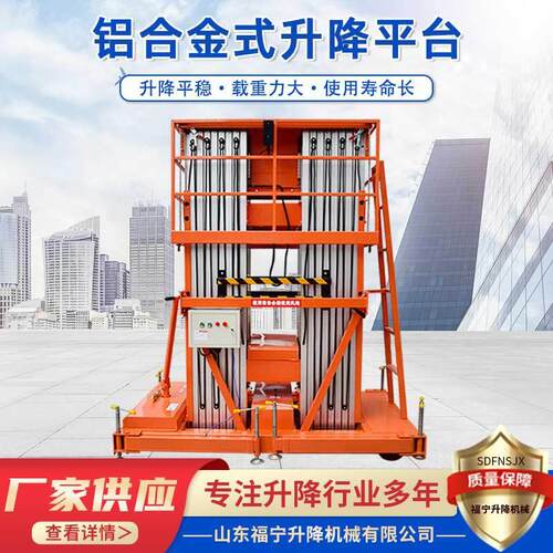 移动式电动高空作业平台8米单柱双柱液压升降铝合金升降机载人