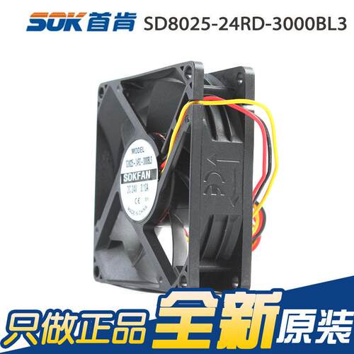 原装SOKFAN  SD8025-24RD-3000BL3