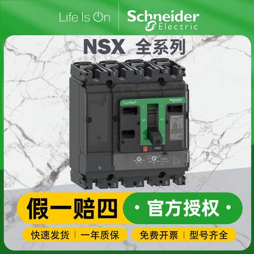 施耐德塑壳断路器NSX100H TMD 100 4P3D F漏电保护塑壳断路器
