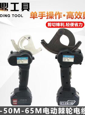 电动棘轮剪电缆剪轻便快速EC-50M65M线缆剪50mm充电式电缆齿轮剪