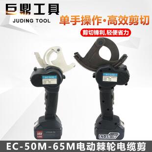 电动棘轮剪电缆剪轻便快速EC 电缆齿轮剪 50M65M线缆剪50mm充电式