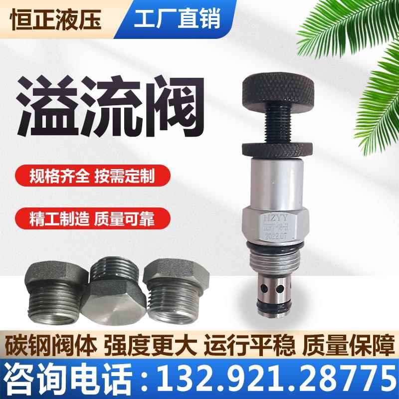 液压螺纹插装阀RV-08溢流阀CV-08单向阀液压电磁阀平衡阀液压配件