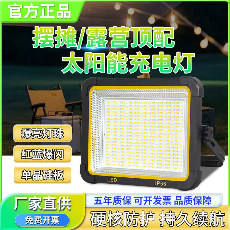 太阳能摆摊灯夜市灯超亮充电灯户外灯露营超长续航led照明摆地摊