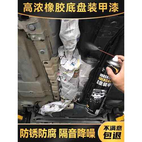 德国汽车底盘装甲自喷地盘防锈防腐漆隔音胶护甲树脂型边颗粒粒胶