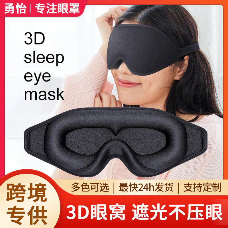跨境现货旅行眼罩立体记忆棉眼罩旅游简约护眼罩遮光眼罩睡眠专用